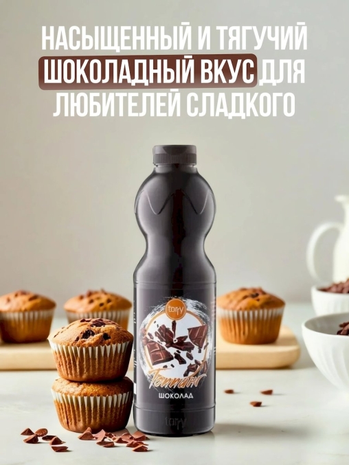 Torry топпинг ШОКОЛАД 1000 г