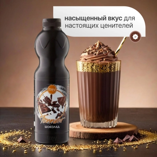 Torry топпинг Шоколад 1000 г