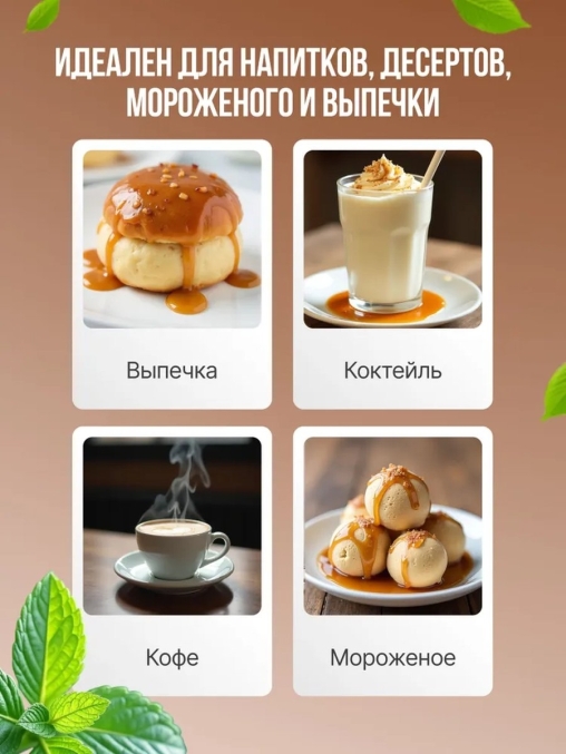 Torry топпинг СОЛЕНАЯ КАРАМЕЛЬ 1000 г