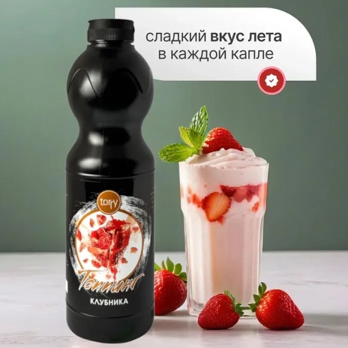 Torry топпинг КЛУБНИКА 1000 г