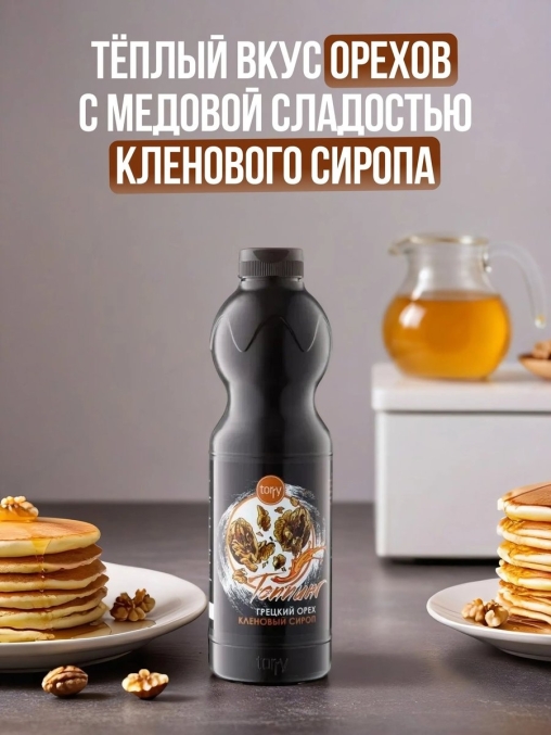 Torry топпинг ГРЕЦКИЙ ОРЕХ КЛЕНОВЫЙ СИРОП 1000 г