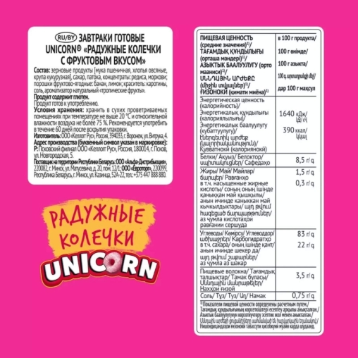 Готовый завтрак UNICORN Радужные колечки с фруктовым вкусом 195 г