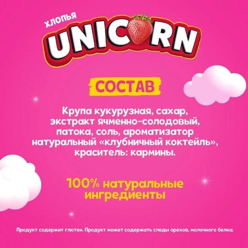 Готовый завтрак UNICORN хлопья кукурузные Клубничный коктейль 220 г