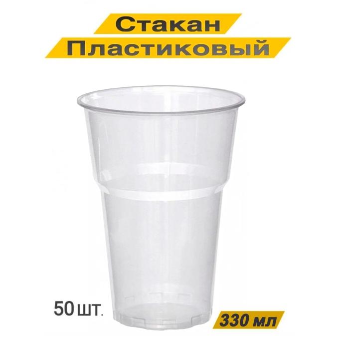 Стакан У прозрачный полипропилен 330 мл