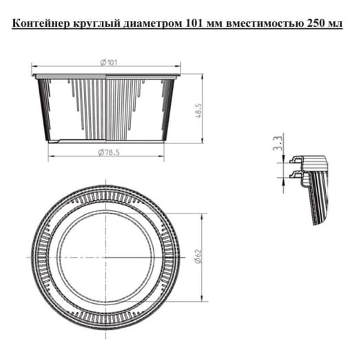 Контейнер круглый PP d=101 250 мл