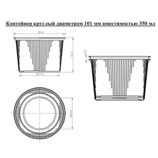 Контейнер круглый прозрачный PP d=101 350 мл