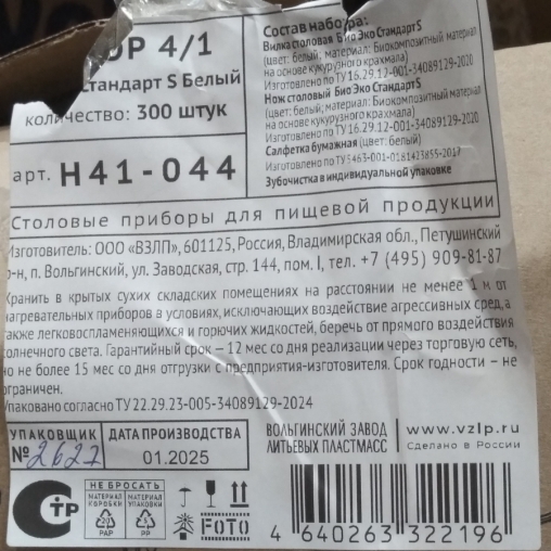Набор 4в1 БИО ЭКО стандарт S Белый: столовая вилка, нож, зубочистка в обертке, салфетка 24×24 см