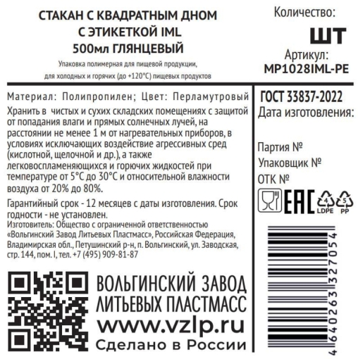 Стакан PP с квадратным дном ПЕРЛАМУТРОВЫЙ глянцевый d=90 500 мл