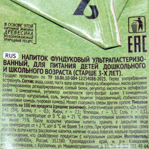 Напиток Vega Natura BARISTA Фундук 2,1% тетрапак с крышкой 1000 мл