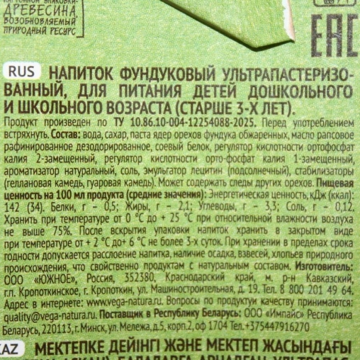 Напиток Vega Natura BARISTA Фундук 2,1% тетрапак с крышкой 1000 мл