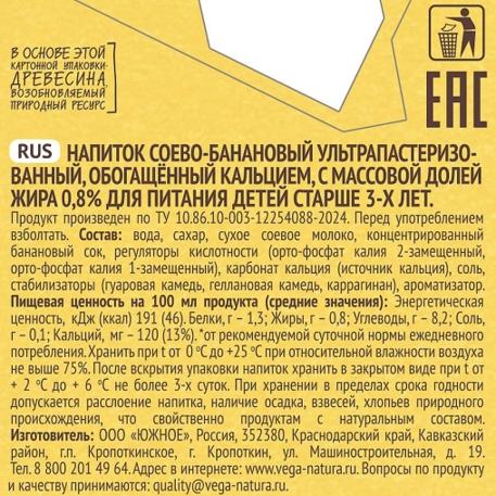 Напиток Vega Natura BARISTA Banana Банановый на сухом соевом молоке 0,8% 1000 мл