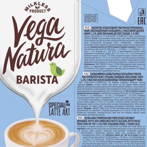 Напиток Vega Natura BARISTA Coconut Кокосовый на кокосовых сливках 1,2% 1000 мл