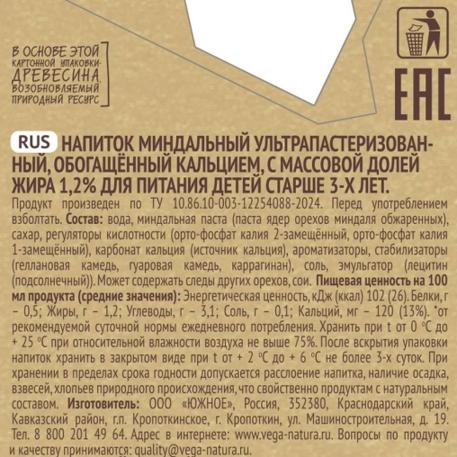 Напиток Vega Natura BARISTA Almond Миндальный на миндальной пасте 1,2% 1000 мл