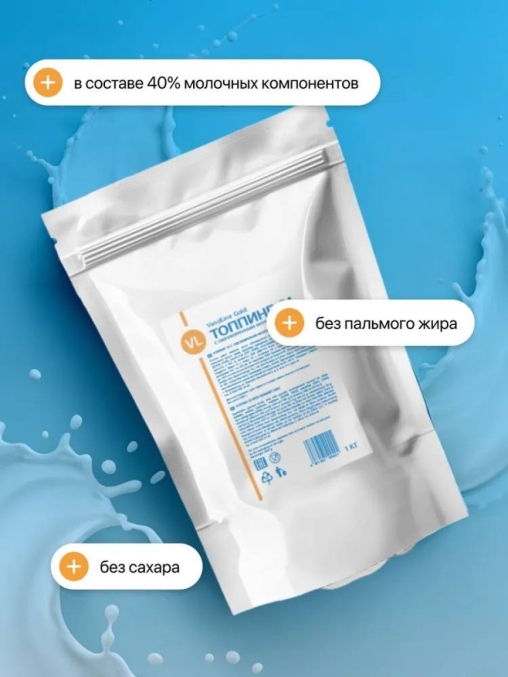 Топпинг молочный Vendline Gold Topping 01 жирн. 20% с обезжиренным молоком 1000 г