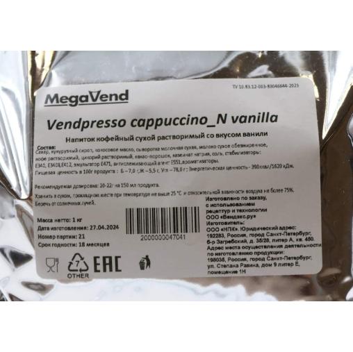 Капучино для вендинга Vendpresso cappuccino_n AMARETTO 1000 г (шт)