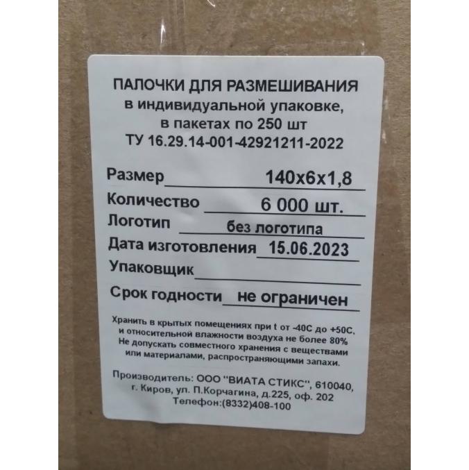 Размешиватель деревянный 140 мм в инд. упаковке