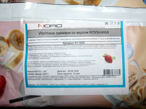 Сухая смесь VITA Shake Премиум КЛУБНИКА для молочных коктейлей 1000 г