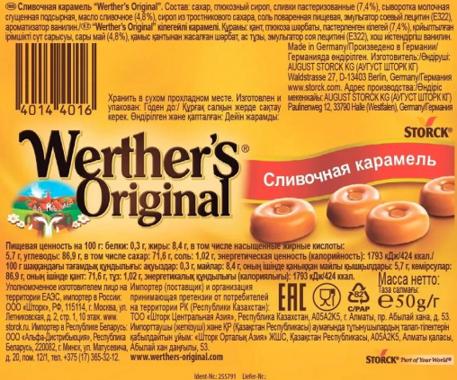 Werthers Original Cливочная карамель 50 г