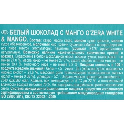 Шоколад O"Zera White & Mango Белый с Манго 90 г