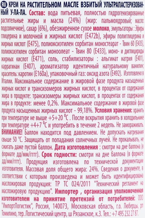 Сливки Hulala 24% баллон спрей 250 г