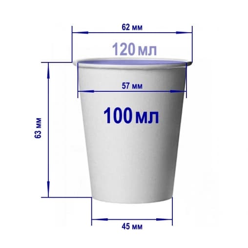 Бумажный стакан Белый d=62 100 мл