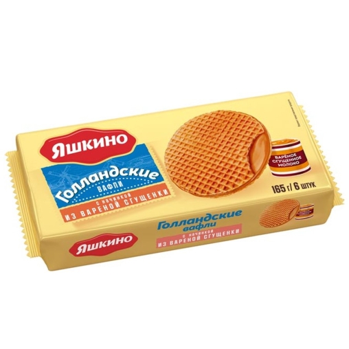 Вафли Яшкино Голландские с вареной сгущенкой 165 г