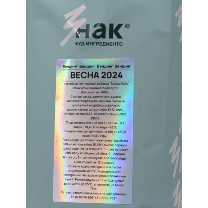 Сухая смесь РАФ Лимонный десерт для вендинговых аппаратов 1000 г