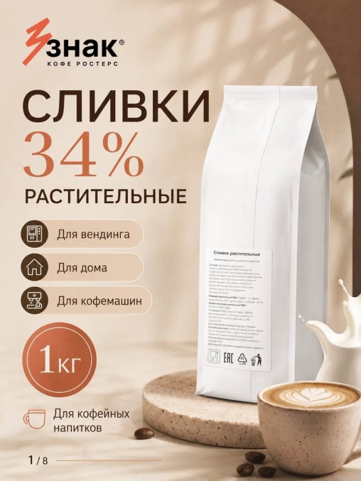 Сухая смесь СЛИВКИ 34% растительные для вендинговых аппаратов 1000 г