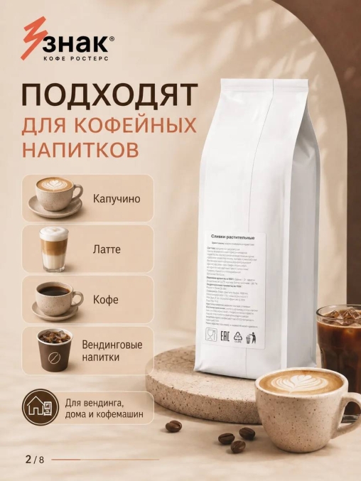 Сухая смесь СЛИВКИ 34% растительные для вендинговых аппаратов 1000 г