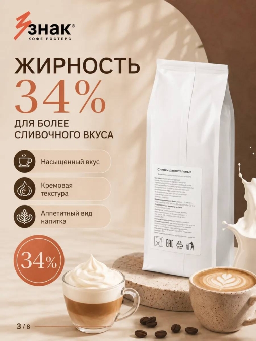 Сухая смесь СЛИВКИ 34% растительные для вендинговых аппаратов 1000 г