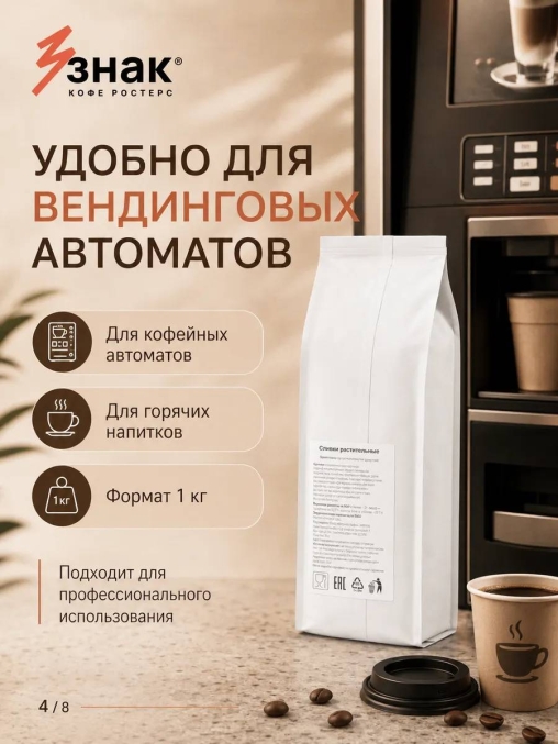 Сухая смесь СЛИВКИ 34% растительные для вендинговых аппаратов 1000 г