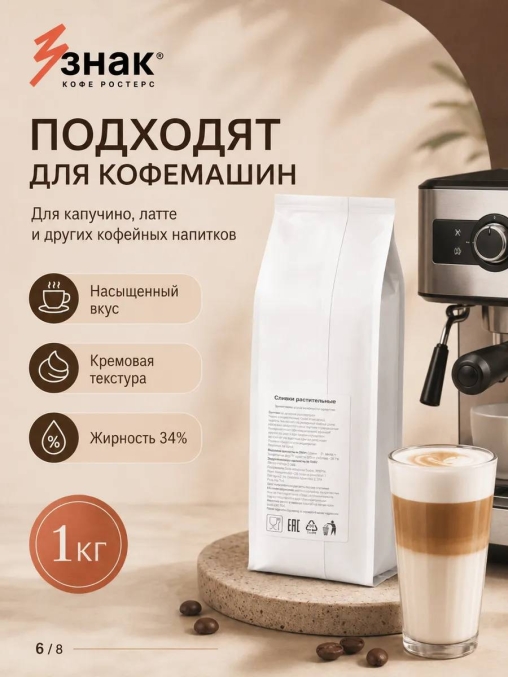 Сухая смесь СЛИВКИ 34% растительные для вендинговых аппаратов 1000 г