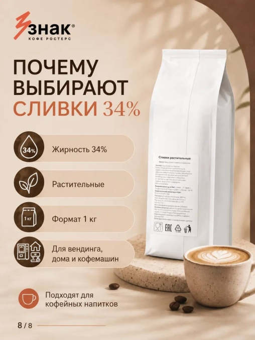Сухая смесь СЛИВКИ 34% растительные для вендинговых аппаратов 1000 г