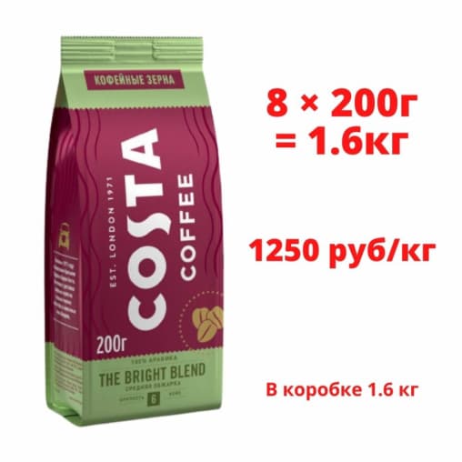 Кофе в зернах COSTA coffee The Bright blend 200 г