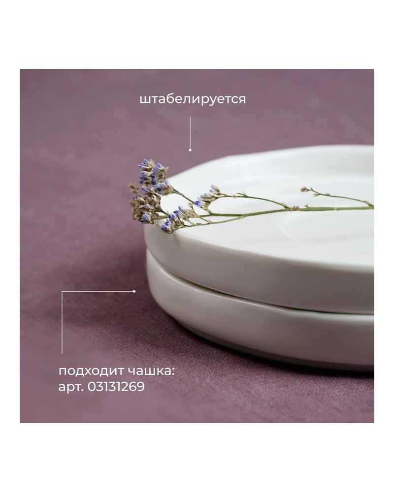 Блюдце «Эггшелл» с бортом фарфор D=135/50,H=16мм белый