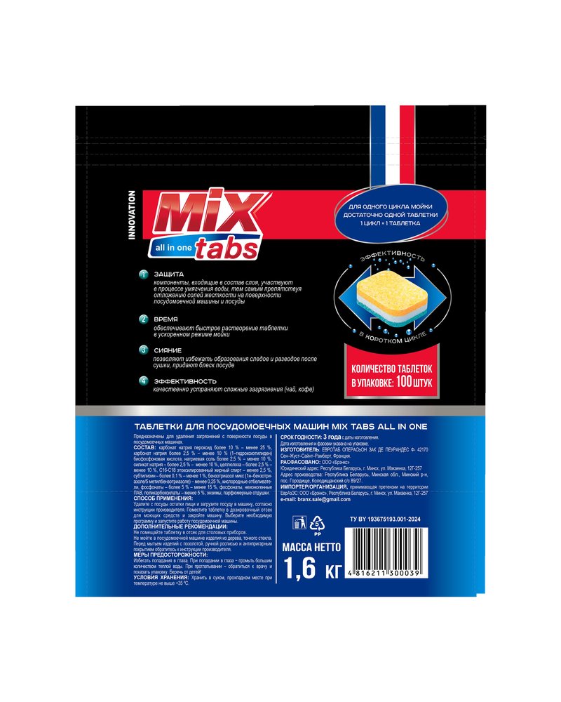 Таблетки для посудомоечных машин MIX TABS "Все в одном", 100 шт. (х1/3)