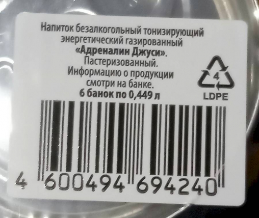 Энергетический напиток Adrenaline Juicy Апельсиновая энергия 449 мл ж/б