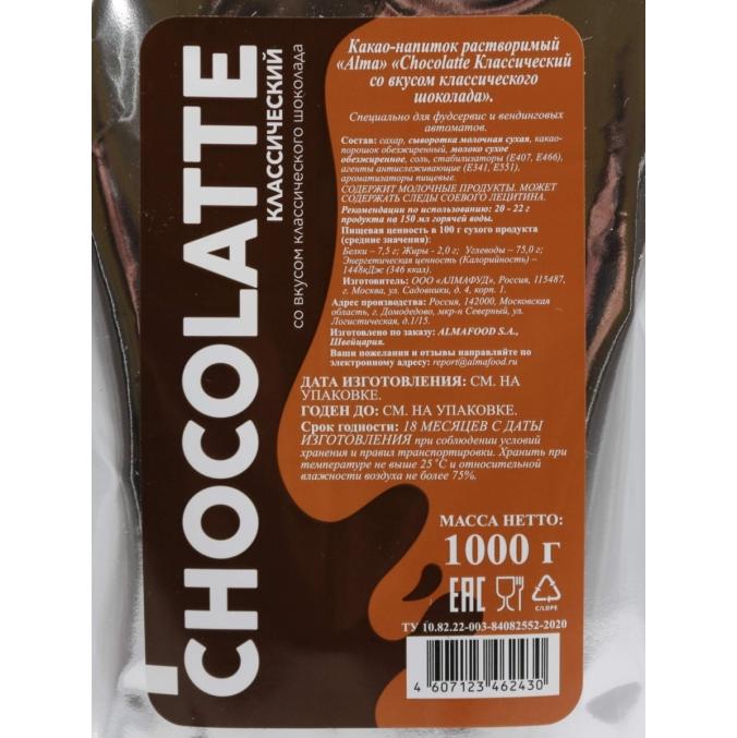 Горячий шоколад Alma Chocolatte Классический 1000 г