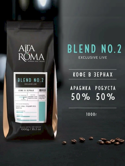 Кофе в зернах AltaRoma BLEND №2 1000 г