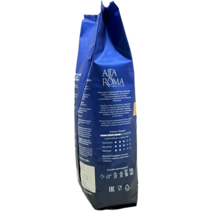Кофе в зернах AltaRoma Supremo 1000 г