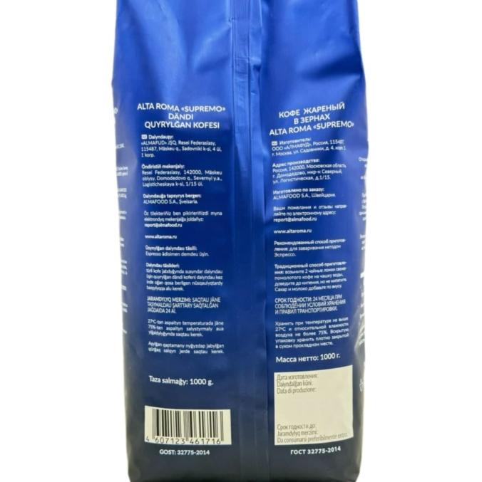 Кофе в зернах AltaRoma Supremo 1000 г