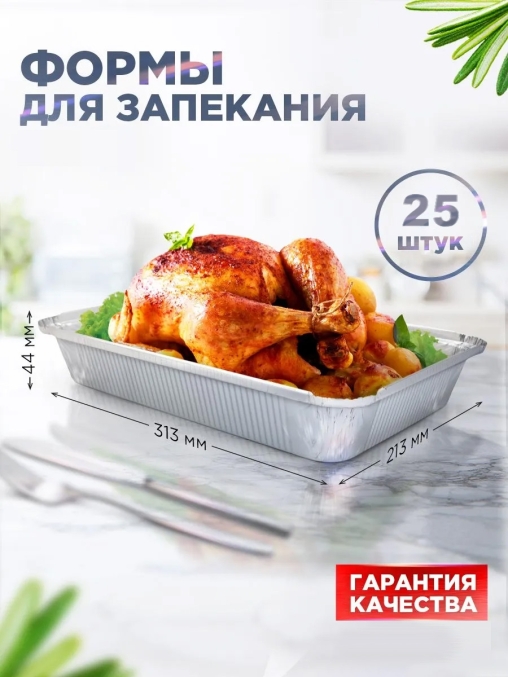 Форма алюминиевая Горница 313×213×44 мм с L-краем 2235 мл