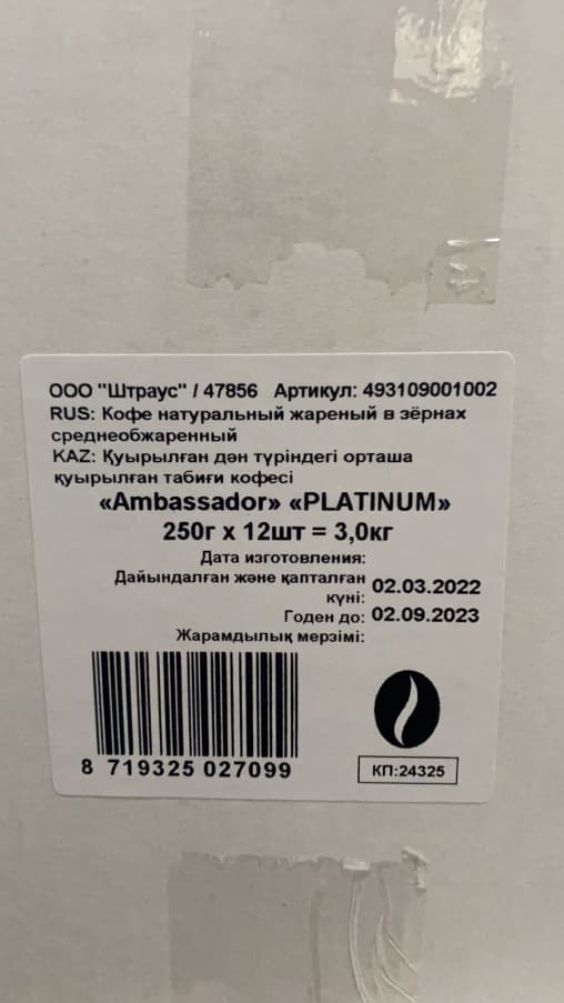 Кофе в зернах Ambassador Platinum 4 шт. по 250 гр