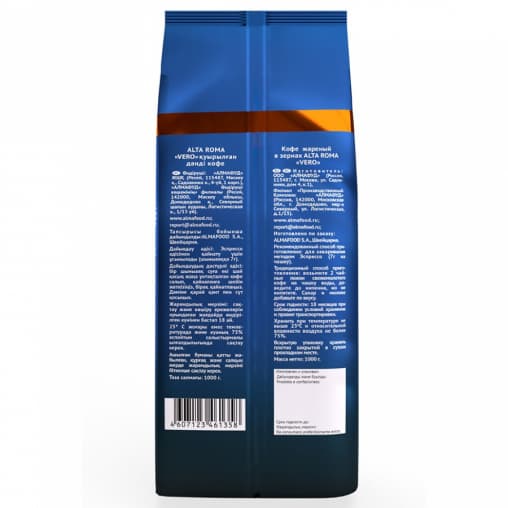 Кофе в зернах AltaRoma VERO 1000 г