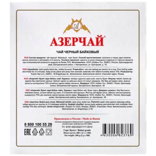 Чай черный Азерчай Букет 2 г × 100 пак.
