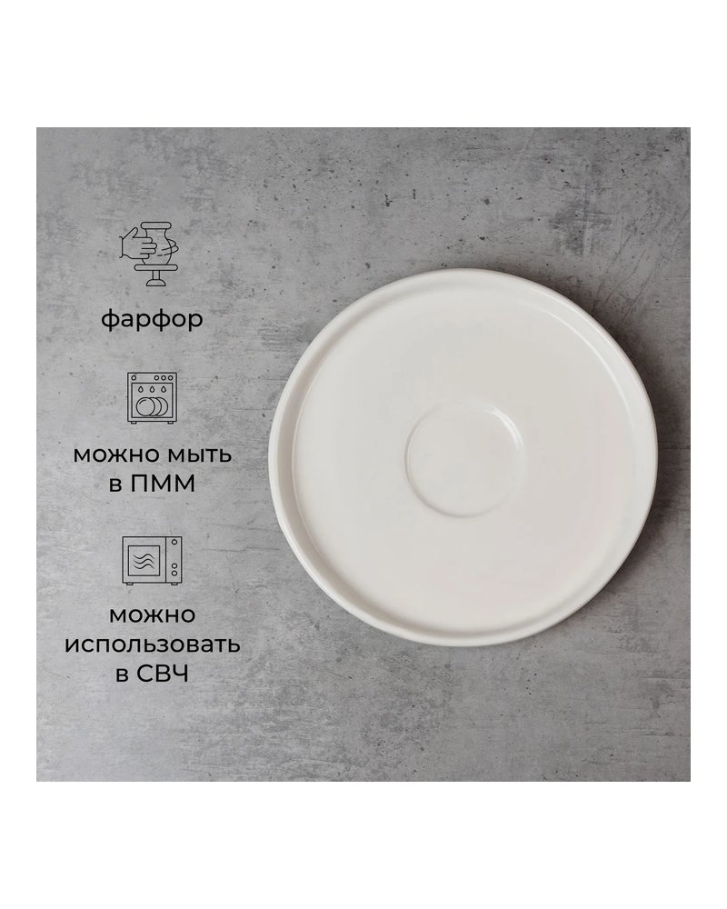 Блюдце «Эггшелл» с бортом фарфор D=115/35,H=15мм белый