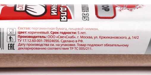 Бумага для выпечки Textop Коричневая силиконизированная с двух сторон 38 см ×25 м в футляре