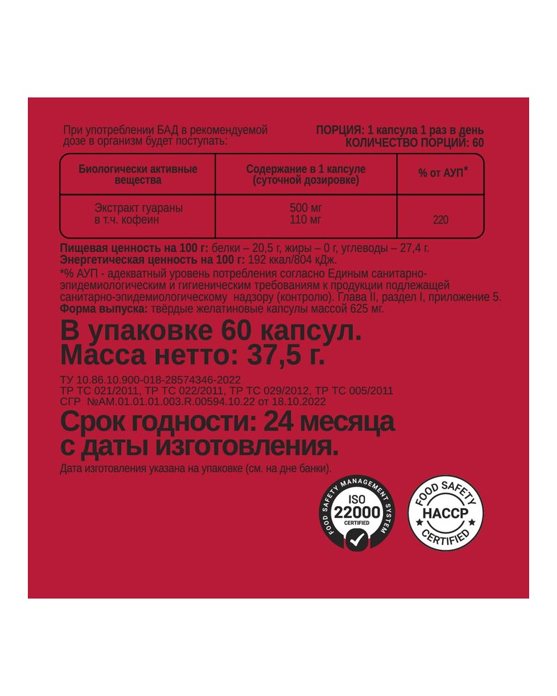 Guarana Pro - Гуарана (60 кап)
