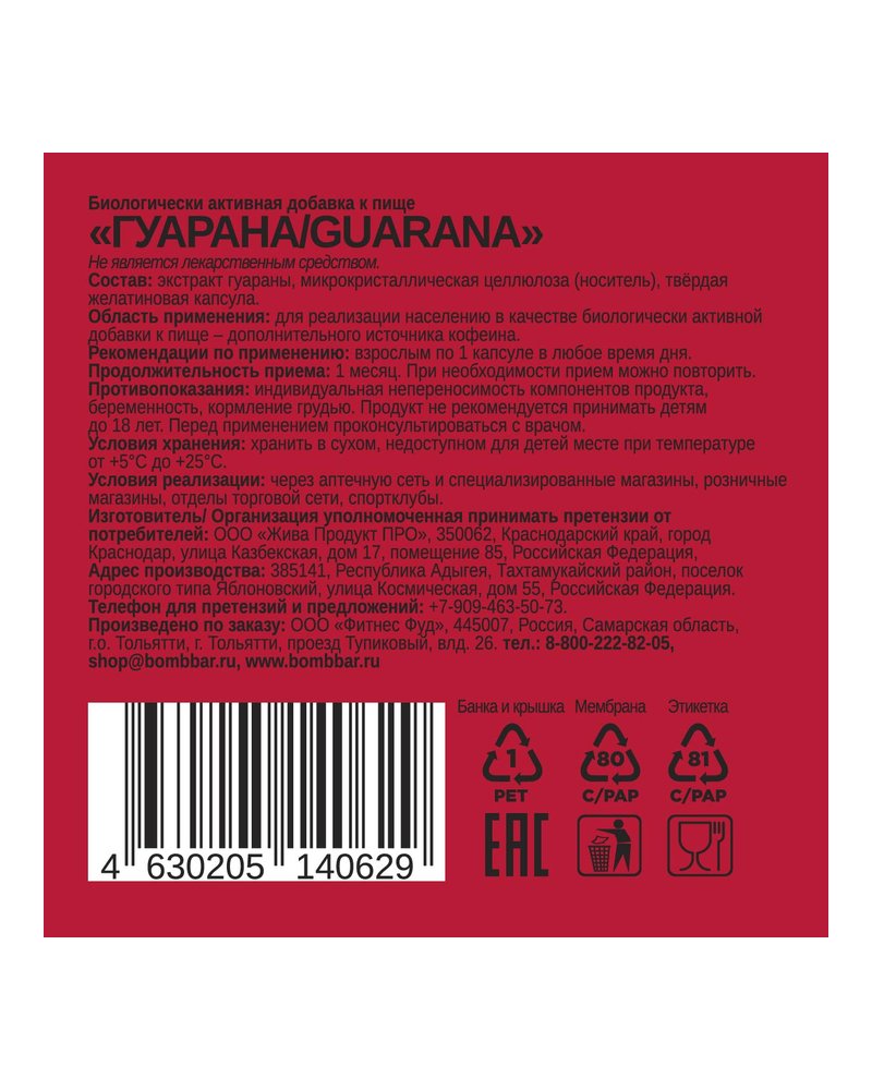 Guarana Pro - Гуарана (60 кап)