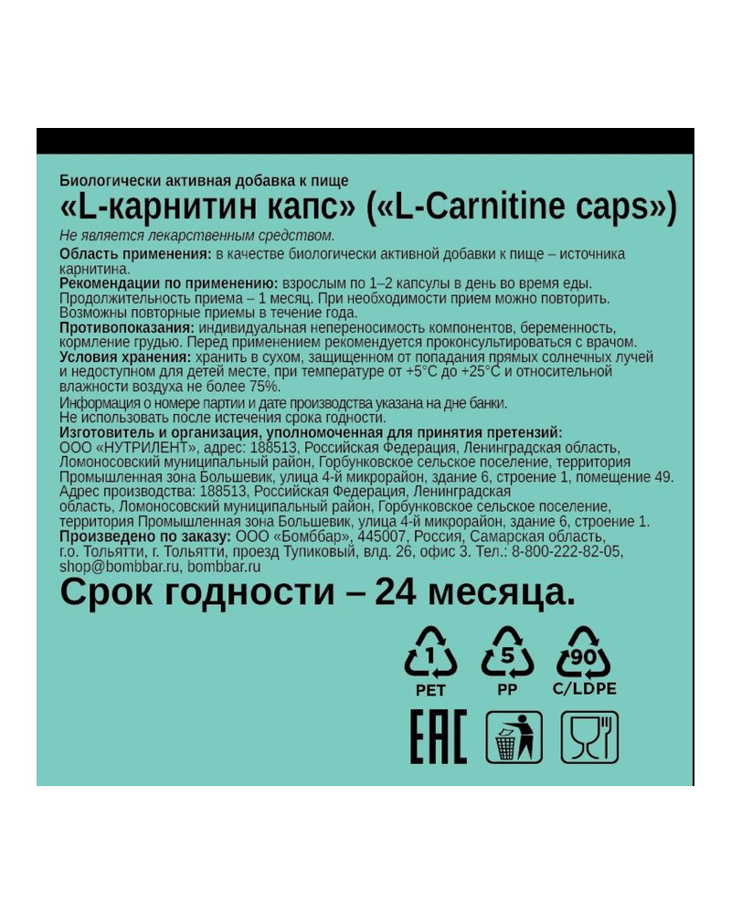 Пищевая добавка Pro - L-карнитин (60 кап.)